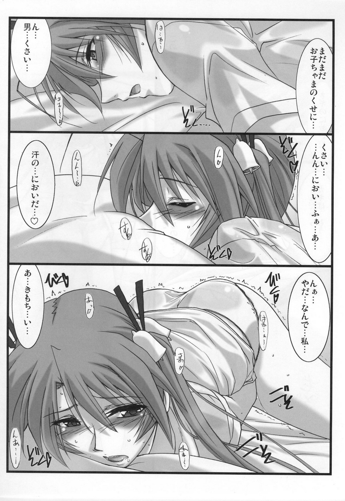 Astral Bout ver. 21 page 7 full