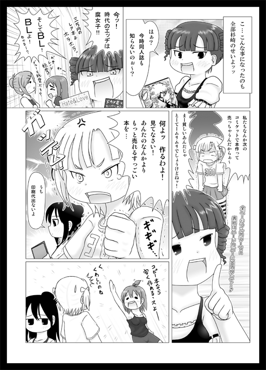 妄想的みつどもえ page 2 full