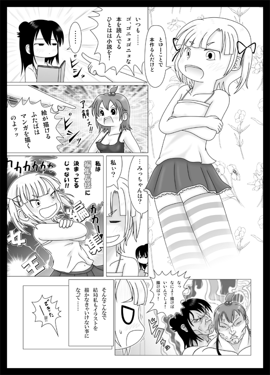 妄想的みつどもえ page 3 full
