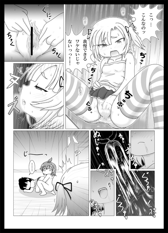 妄想的みつどもえ page 7 full