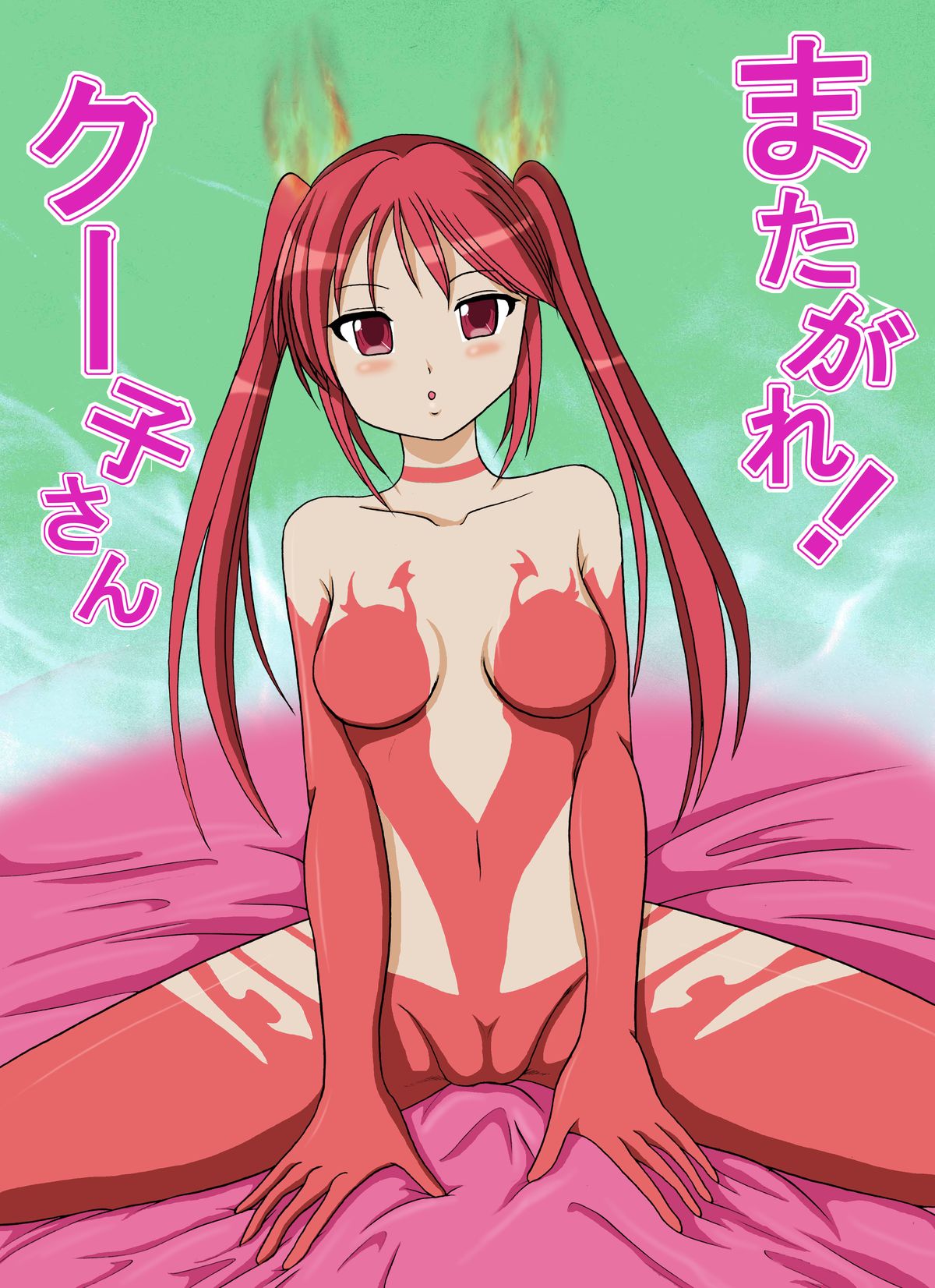 Mata gare! Ku-ko-san page 8 full