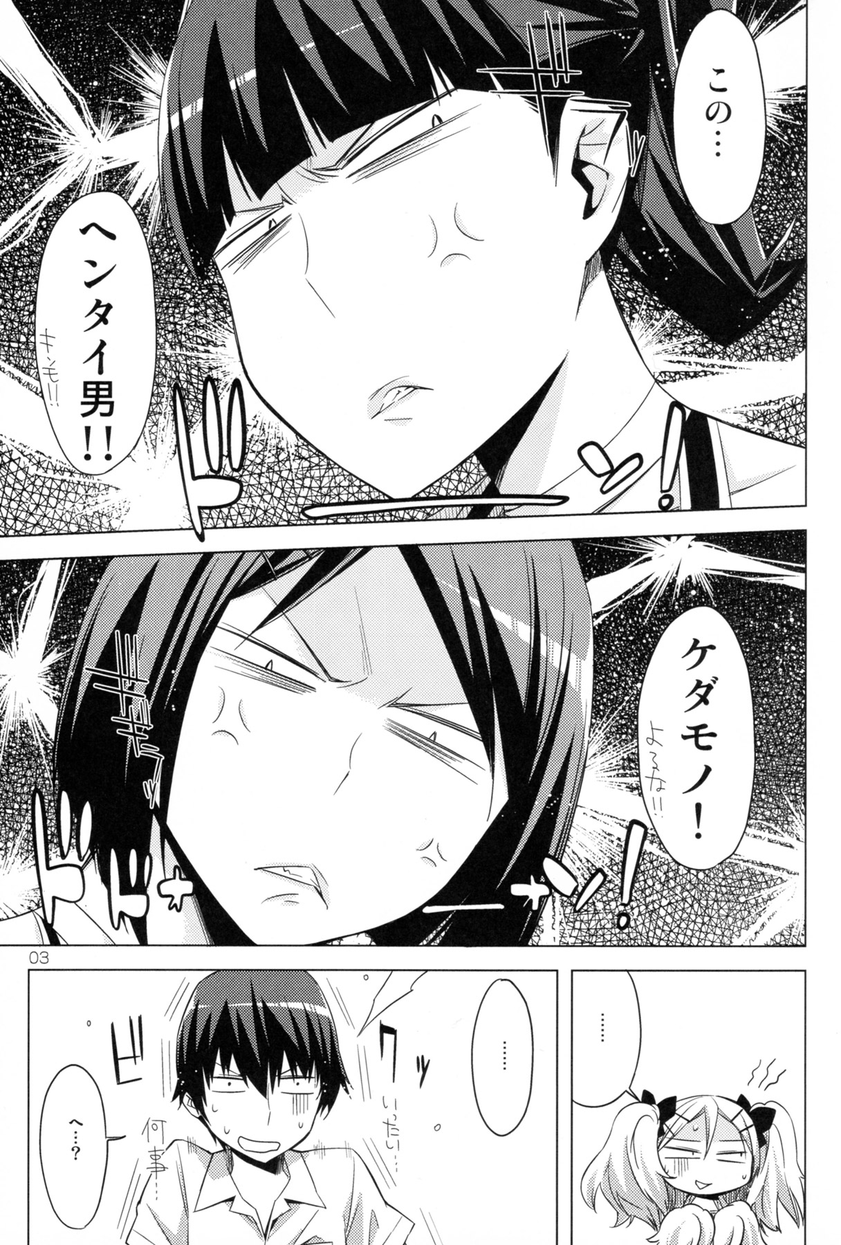 ED No Kanna no Eroi Hon page 3 full