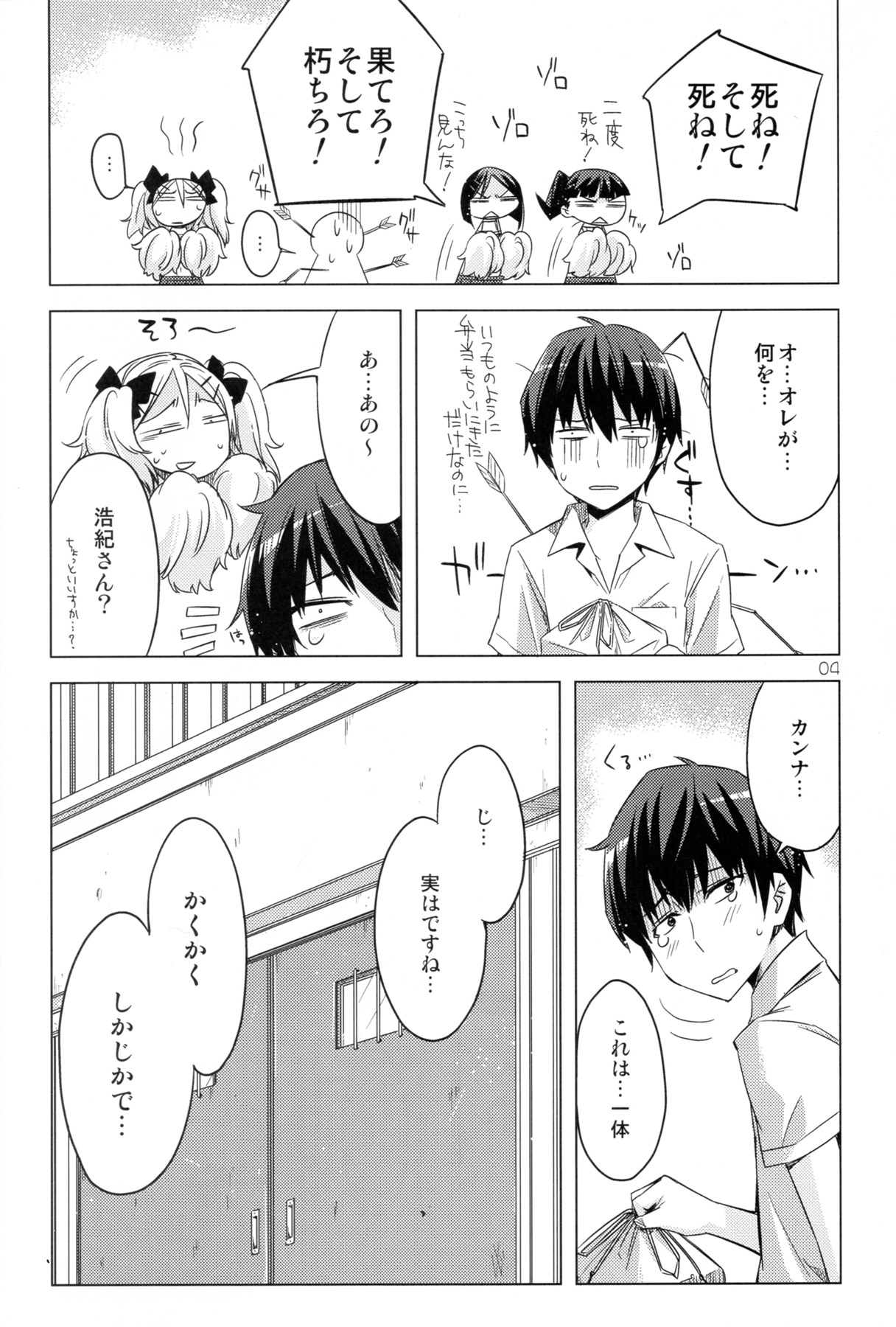 ED No Kanna no Eroi Hon page 4 full