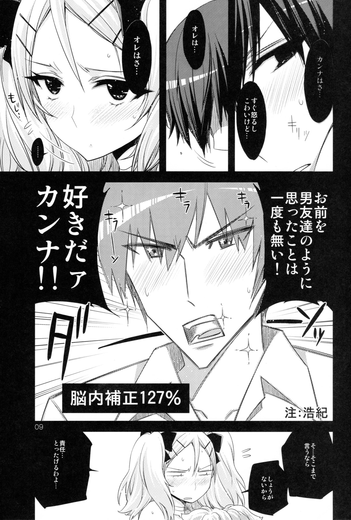 ED No Kanna no Eroi Hon page 9 full