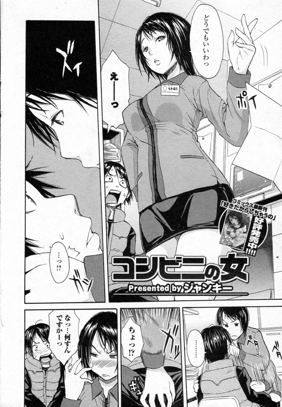 Conveni no Onna page 2 full