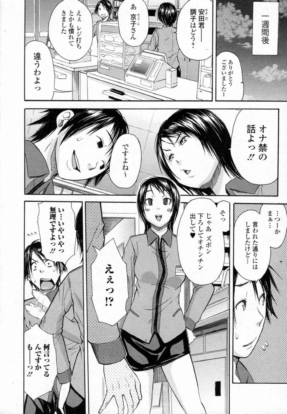 Conveni no Onna page 4 full