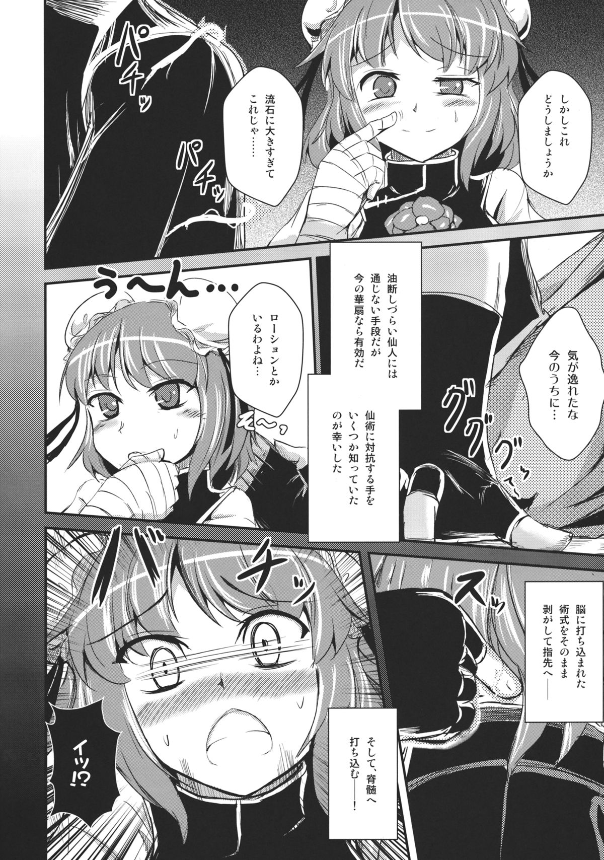 Diet Shippai Kasen-chan page 10 full