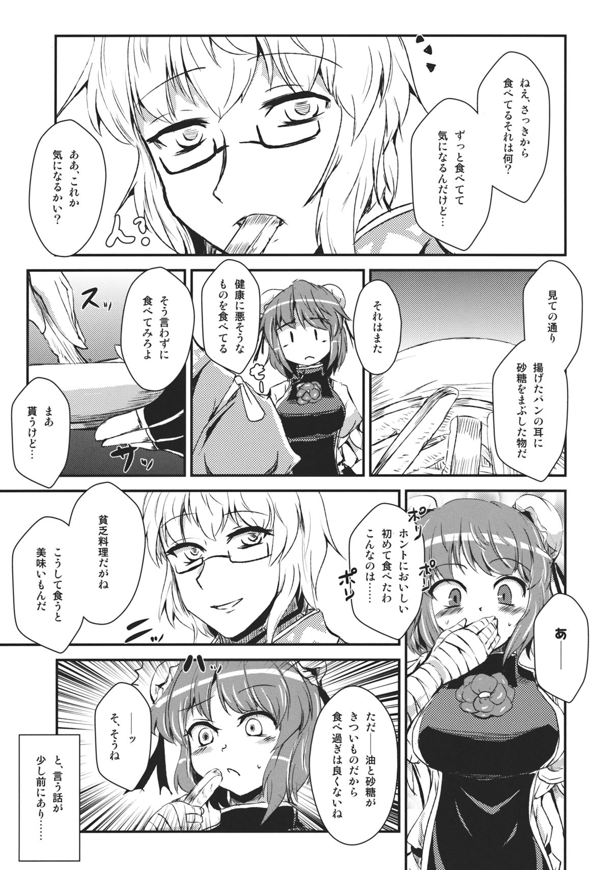 Diet Shippai Kasen-chan page 3 full