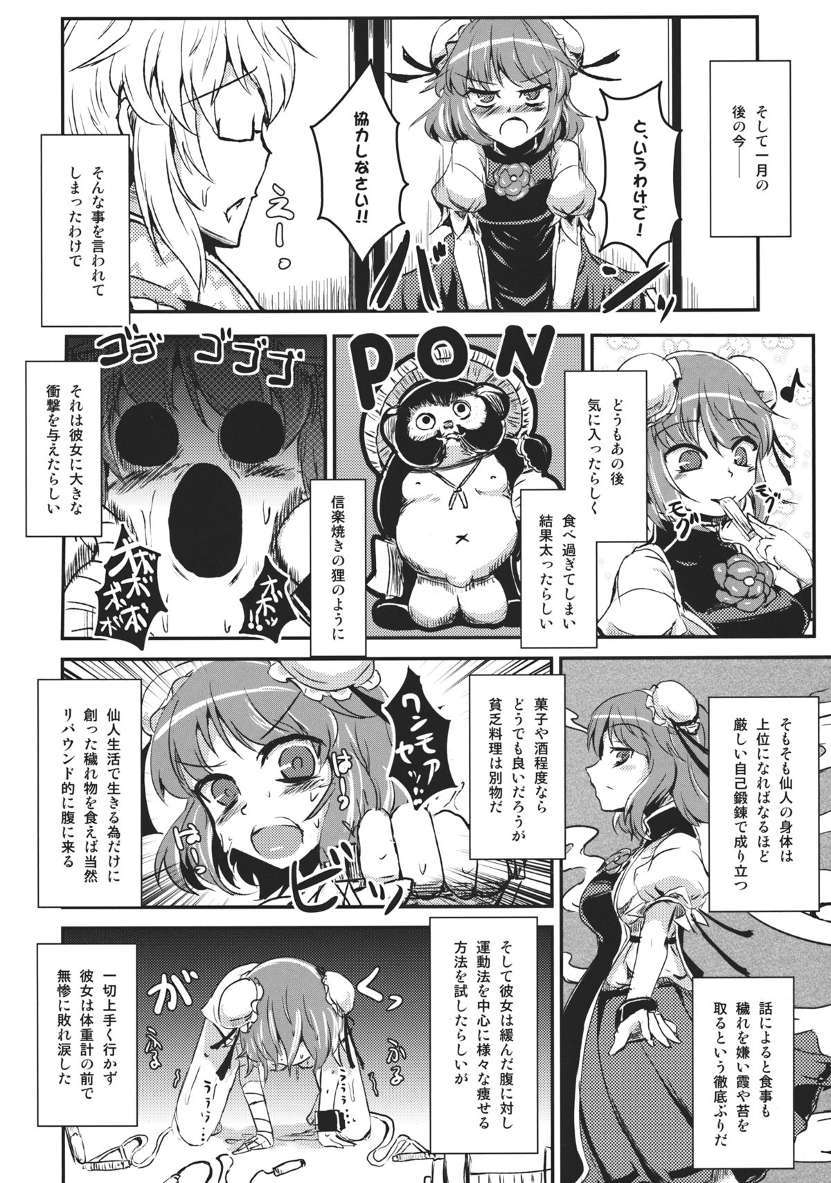 Diet Shippai Kasen-chan page 4 full
