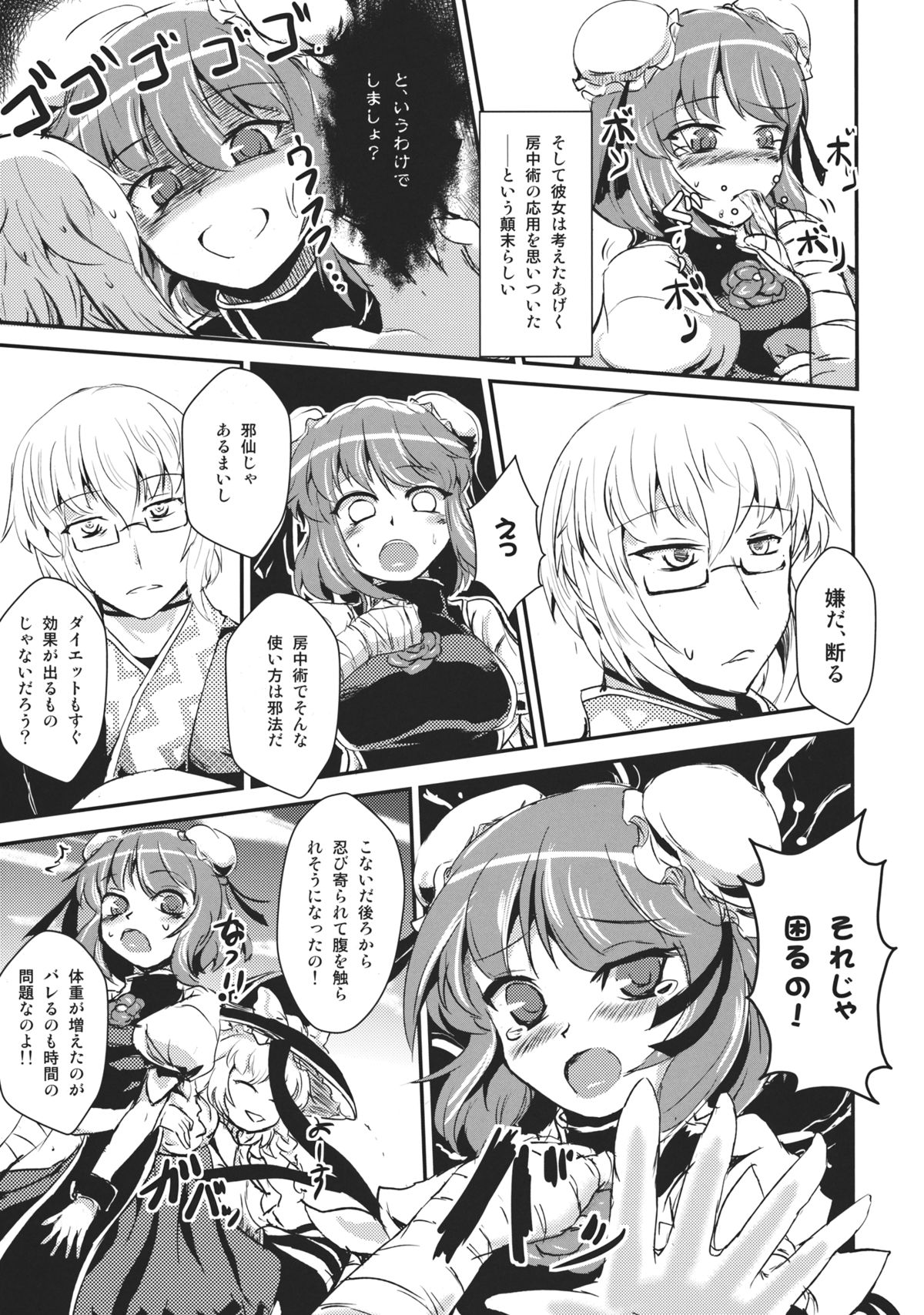 Diet Shippai Kasen-chan page 5 full