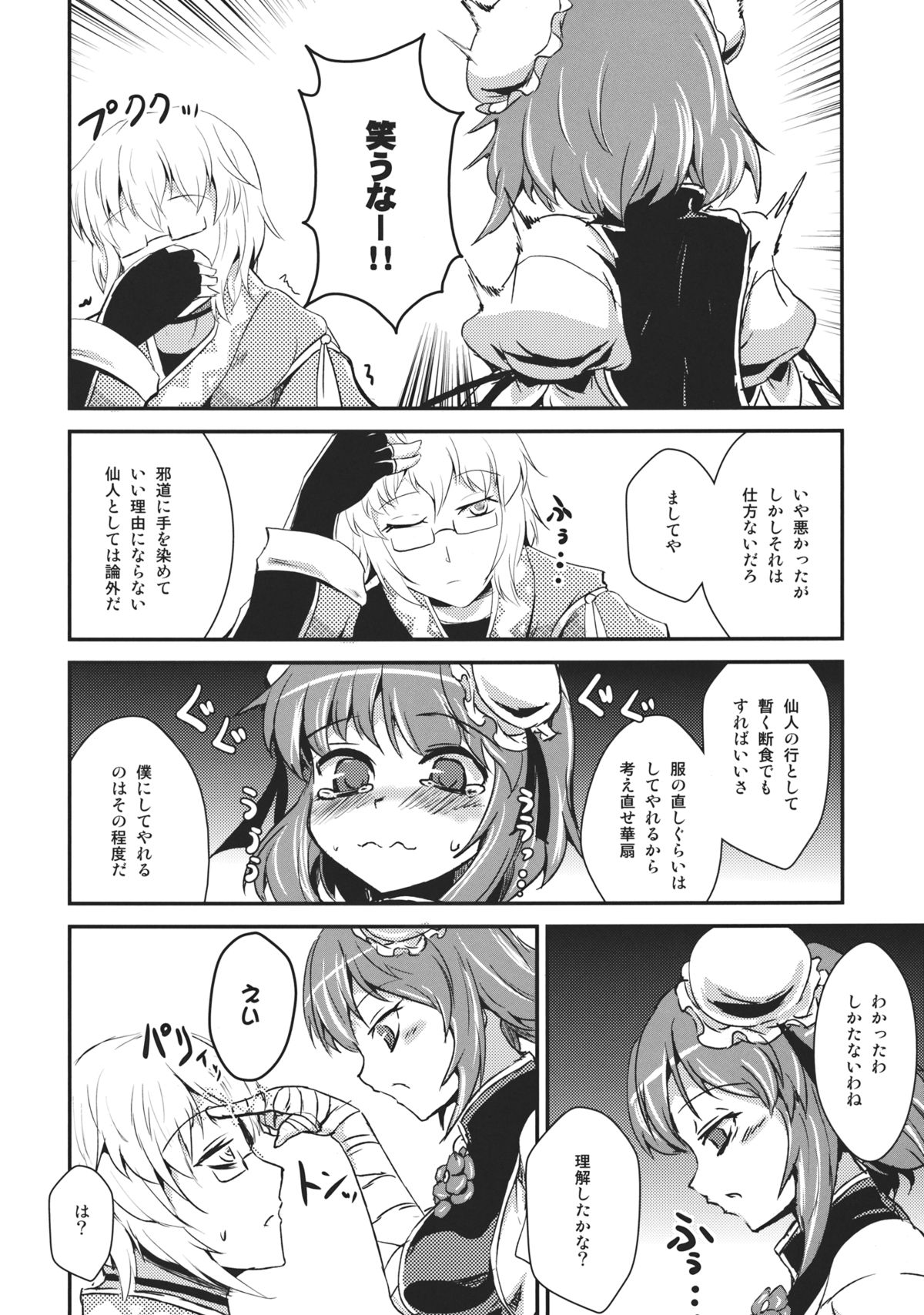 Diet Shippai Kasen-chan page 6 full