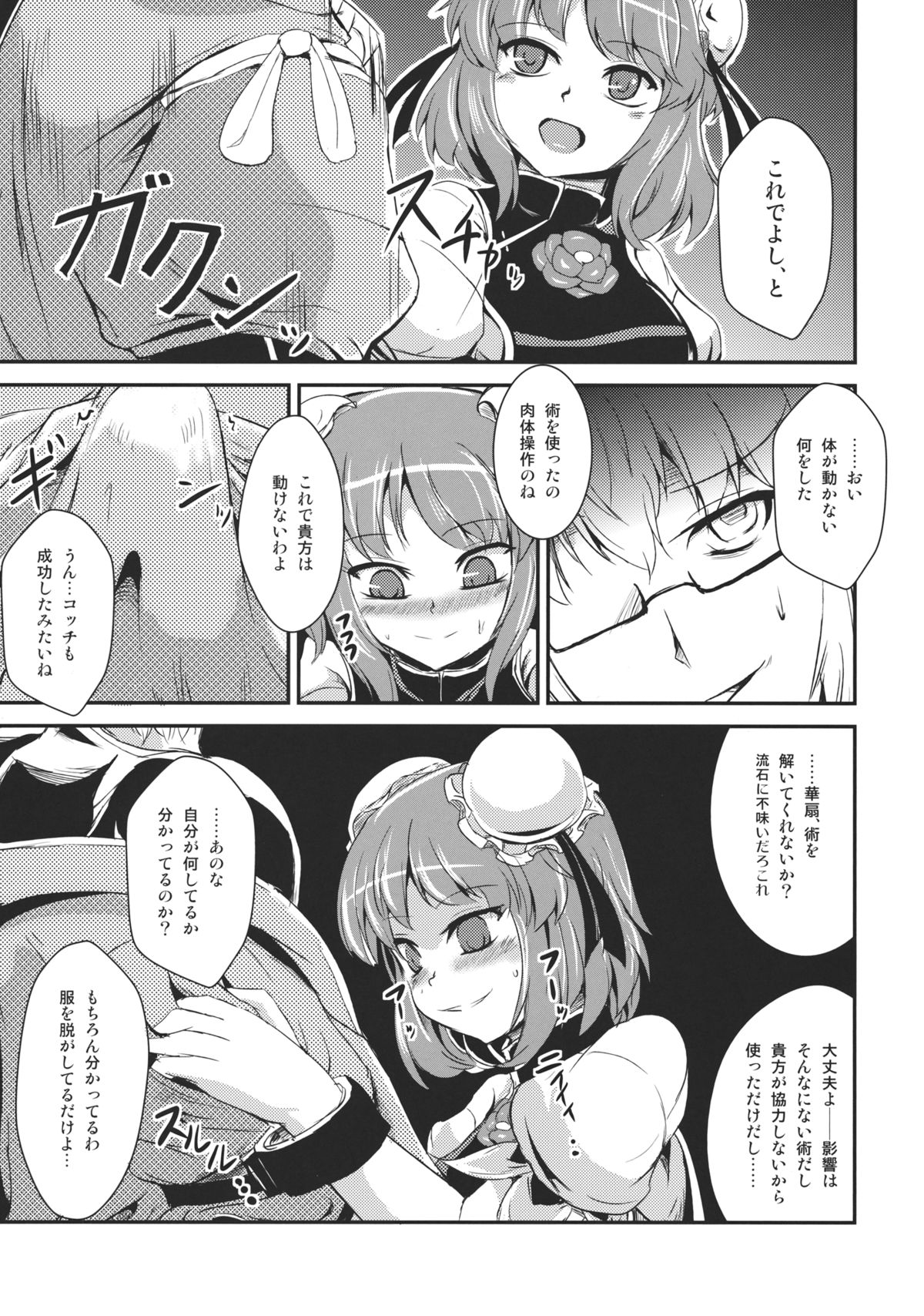 Diet Shippai Kasen-chan page 7 full