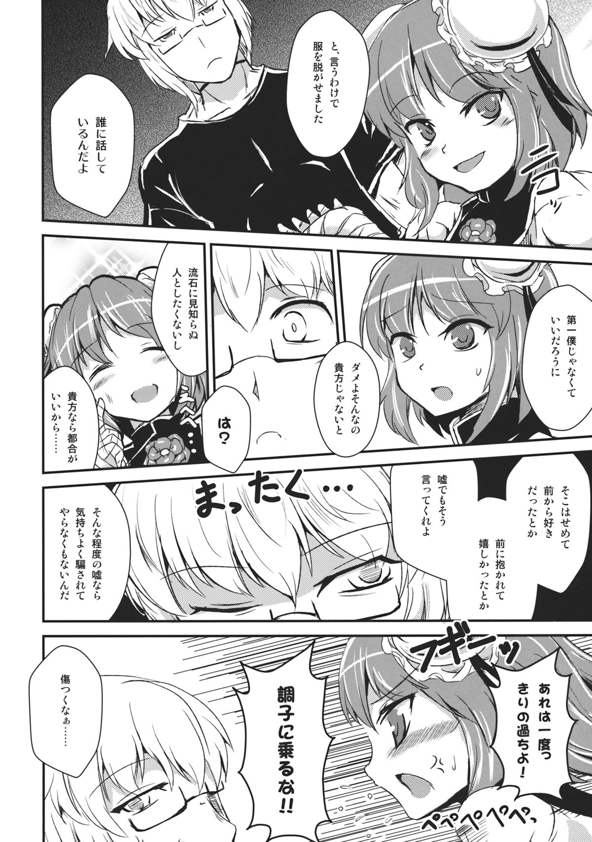 Diet Shippai Kasen-chan page 8 full