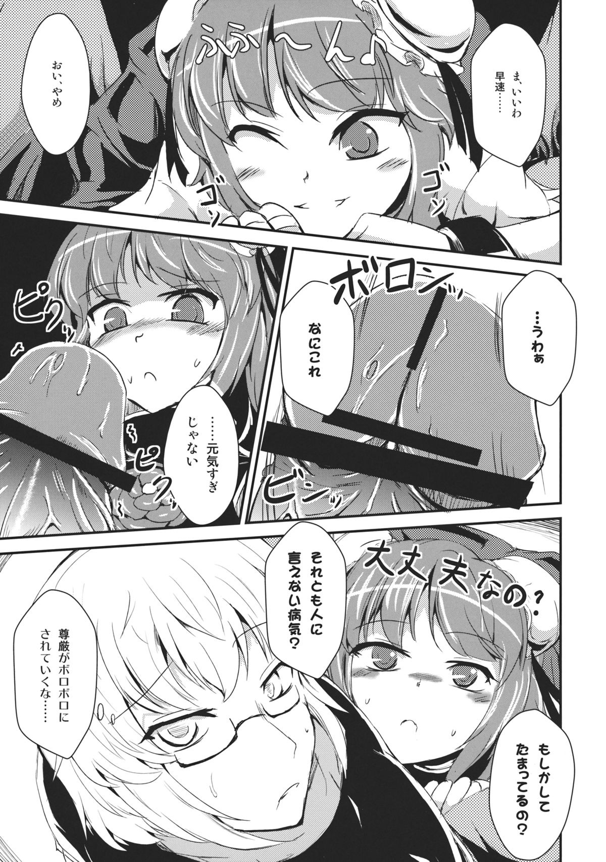 Diet Shippai Kasen-chan page 9 full