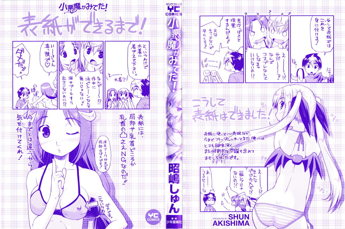 Koakuma ga Miteta! page 2 full