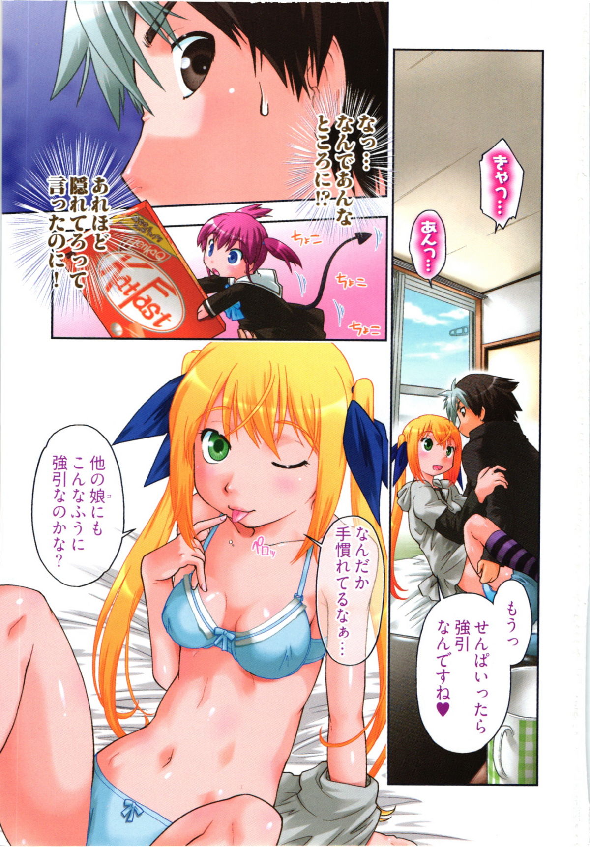 Koakuma ga Miteta! page 3 full