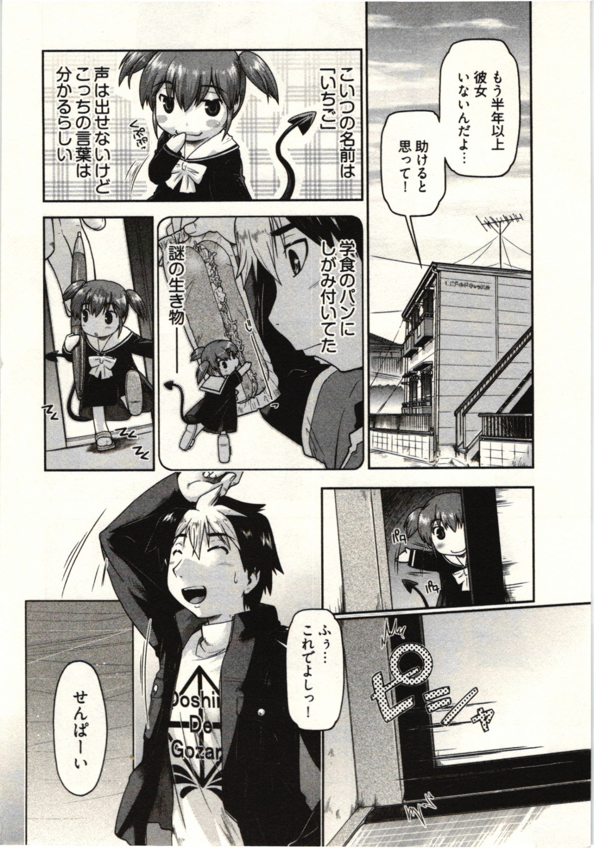 Koakuma ga Miteta! page 8 full