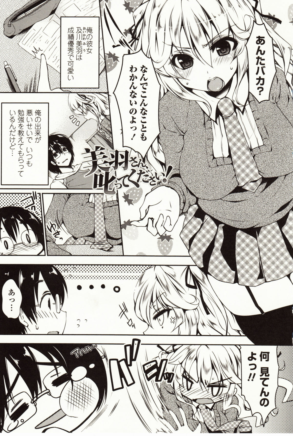 Marshmallow Opai ~Naka de Dashite~ page 4 full