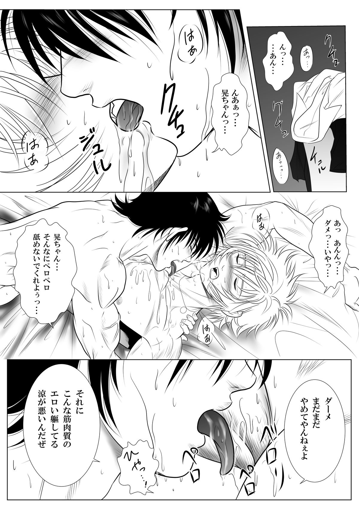 Be Positive!! page 10 full