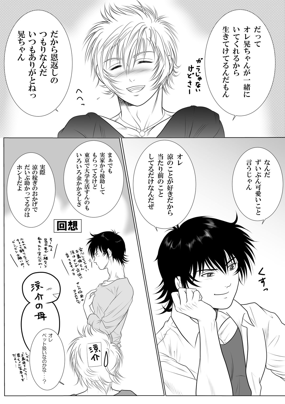 Be Positive!! page 8 full