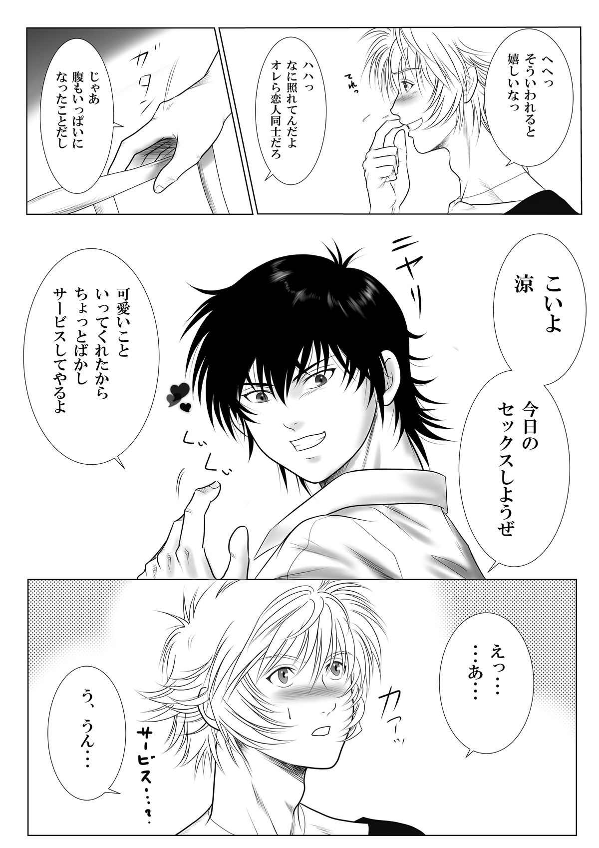 Be Positive!! page 9 full