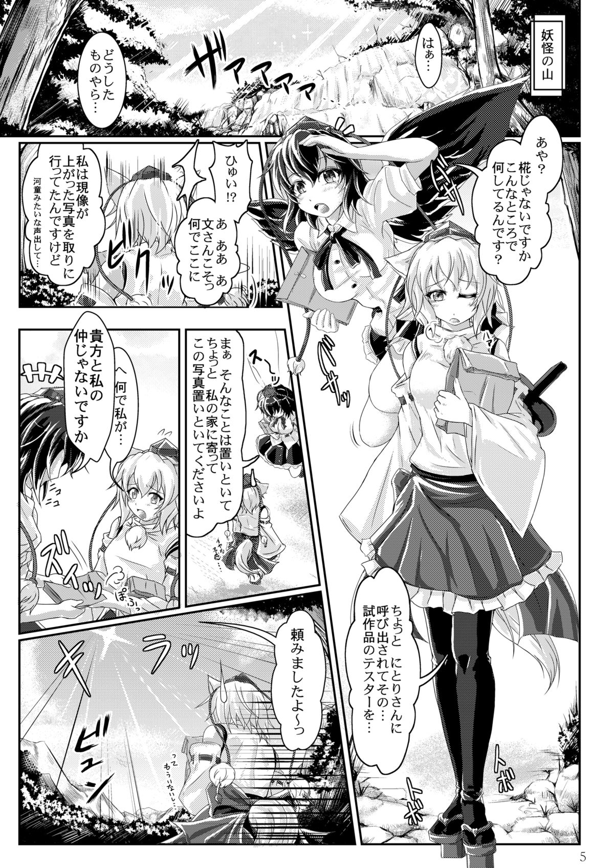 Himegoto no Susume page 5 full