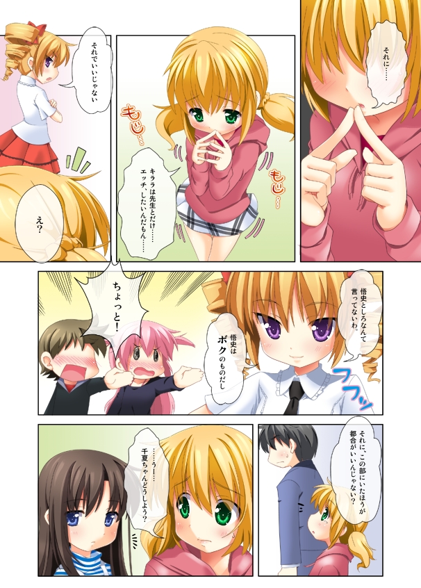 Crossover - Kodomo no Himitsu x Houkago Nyannyan Club page 9 full