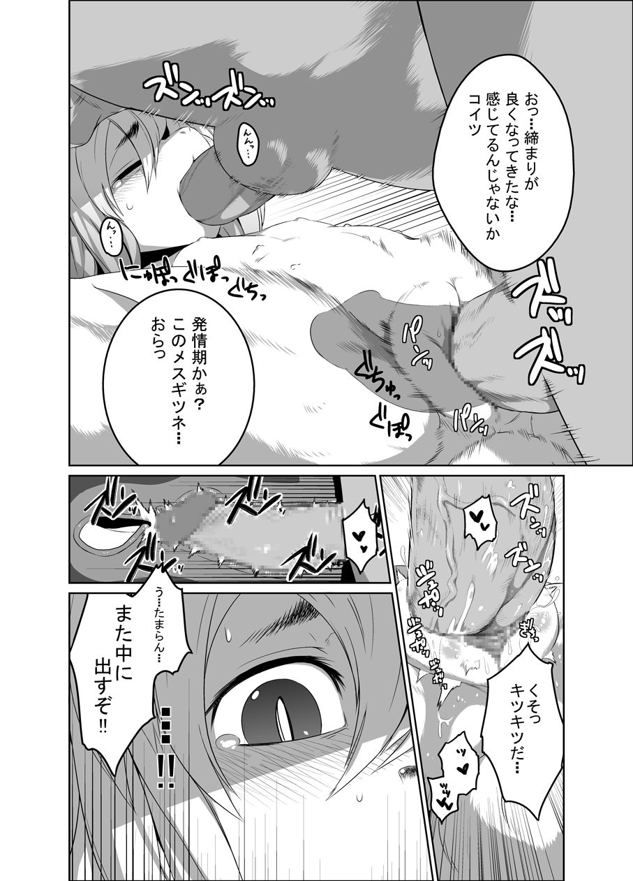 Onaji Ana no Kitsune page 4 full