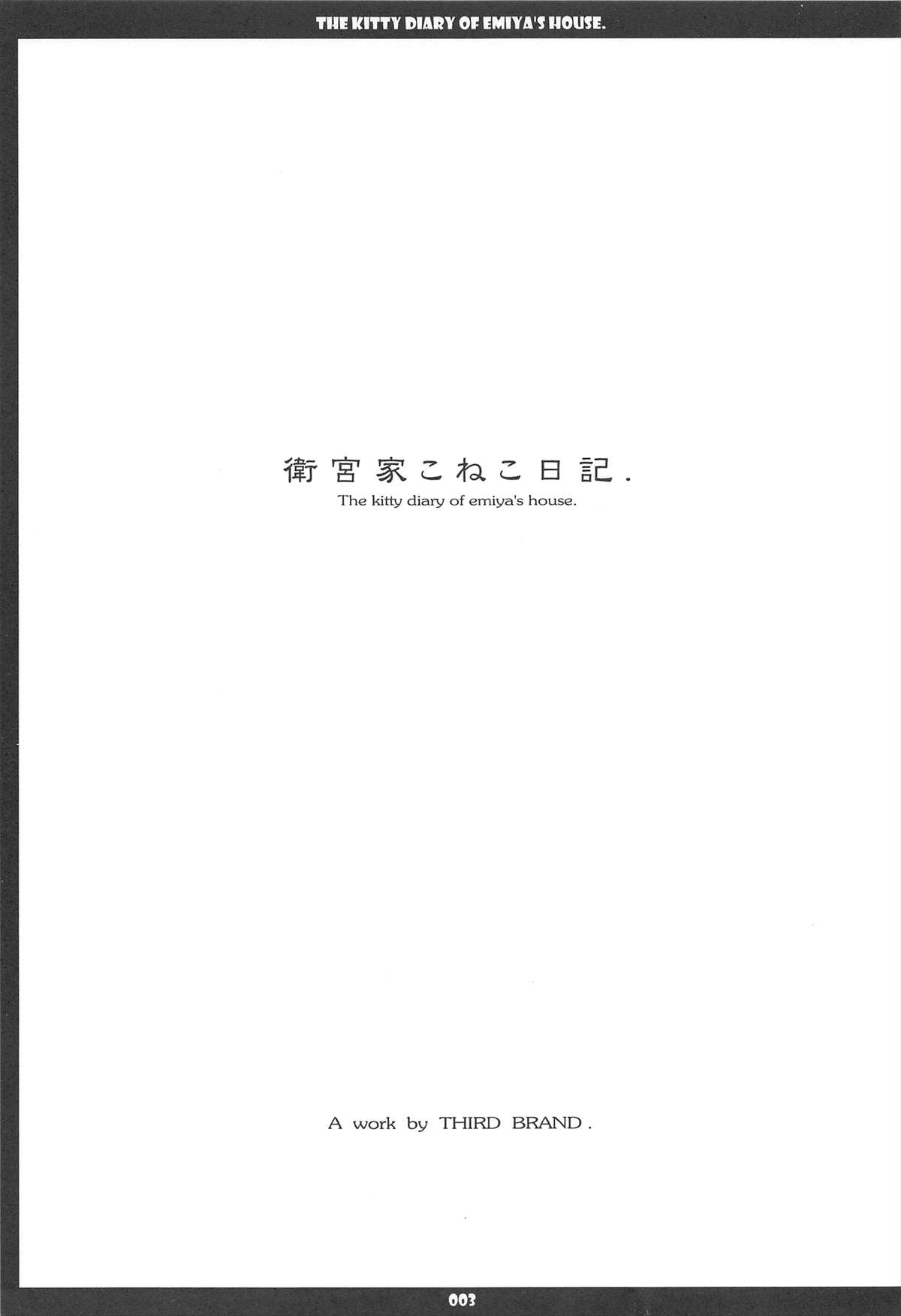 Emiyake Koneko nikki page 3 full