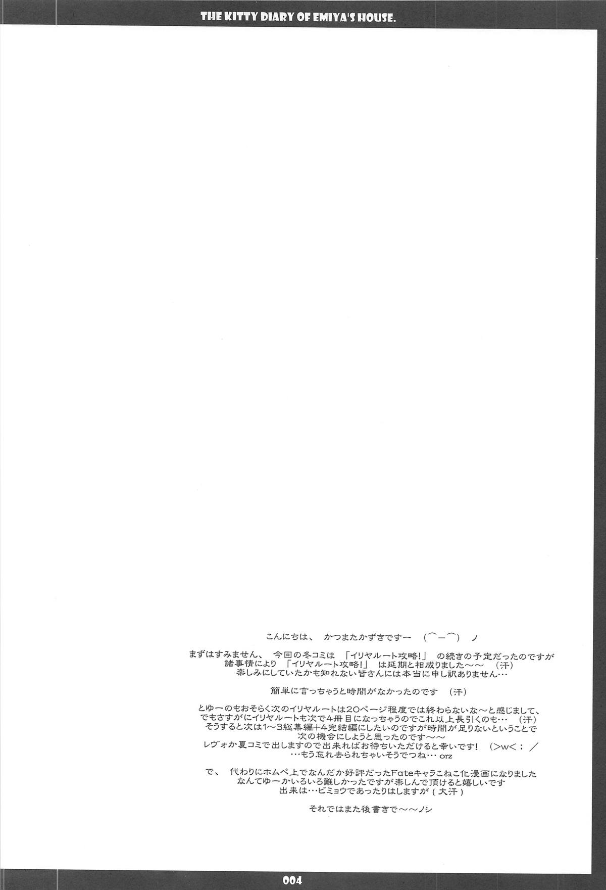 Emiyake Koneko nikki page 4 full