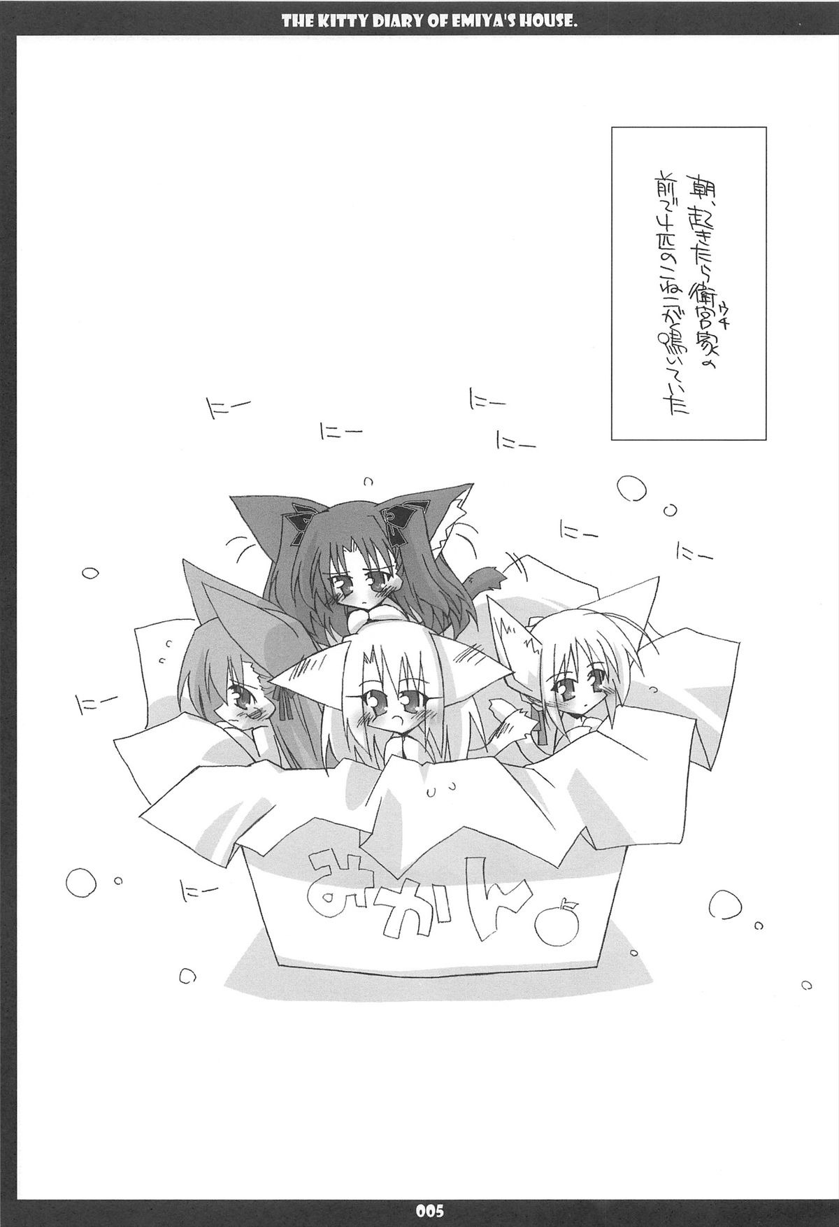 Emiyake Koneko nikki page 5 full