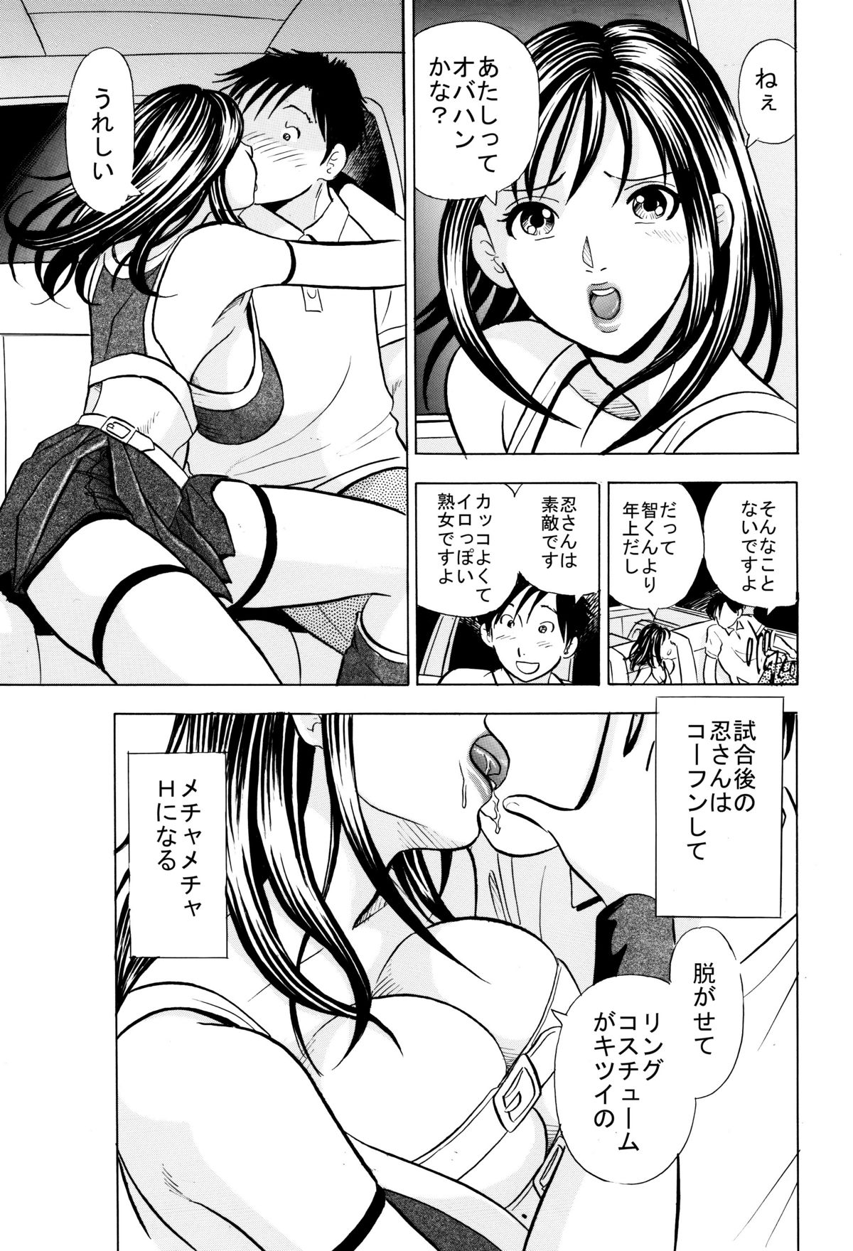 最強熟女プロレスラー忍・母乳セックス page 10 full