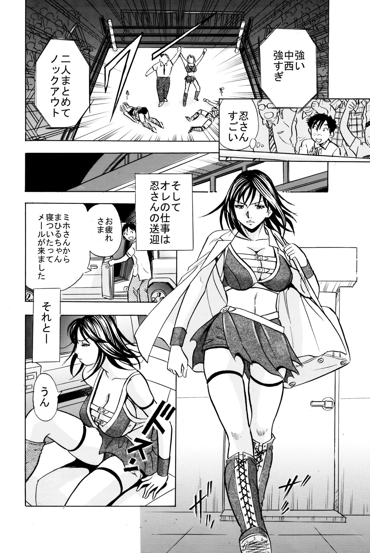 最強熟女プロレスラー忍・母乳セックス page 9 full
