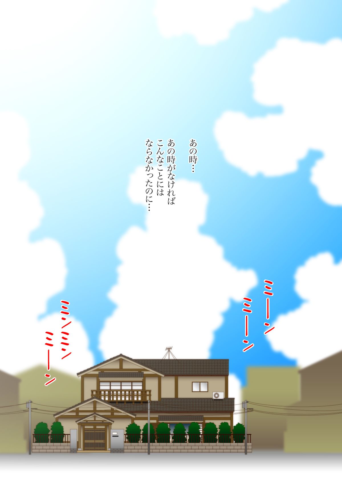 Miboujinzakari Kurui page 2 full