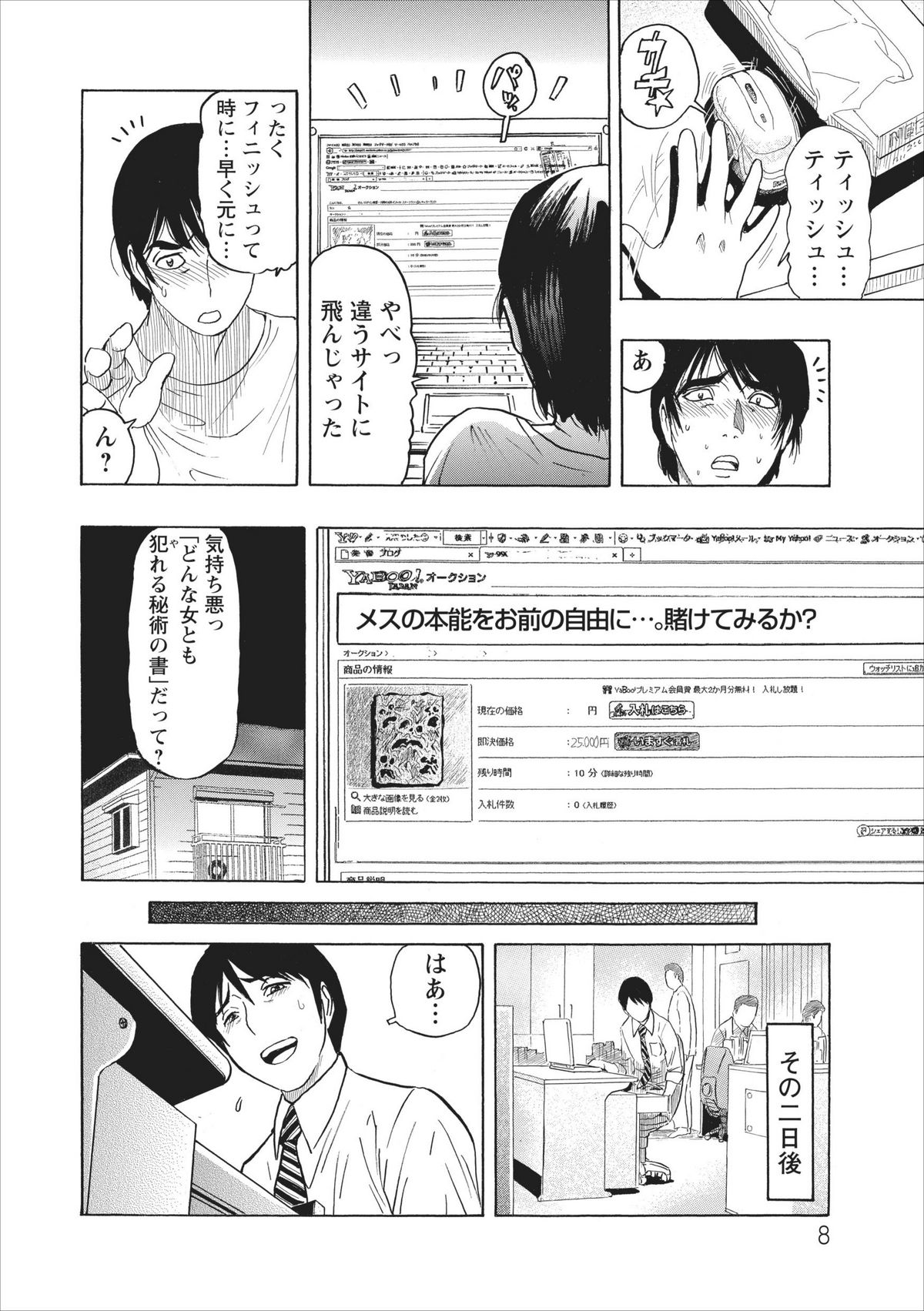 Mesu Note Ch. 1 page 8 full