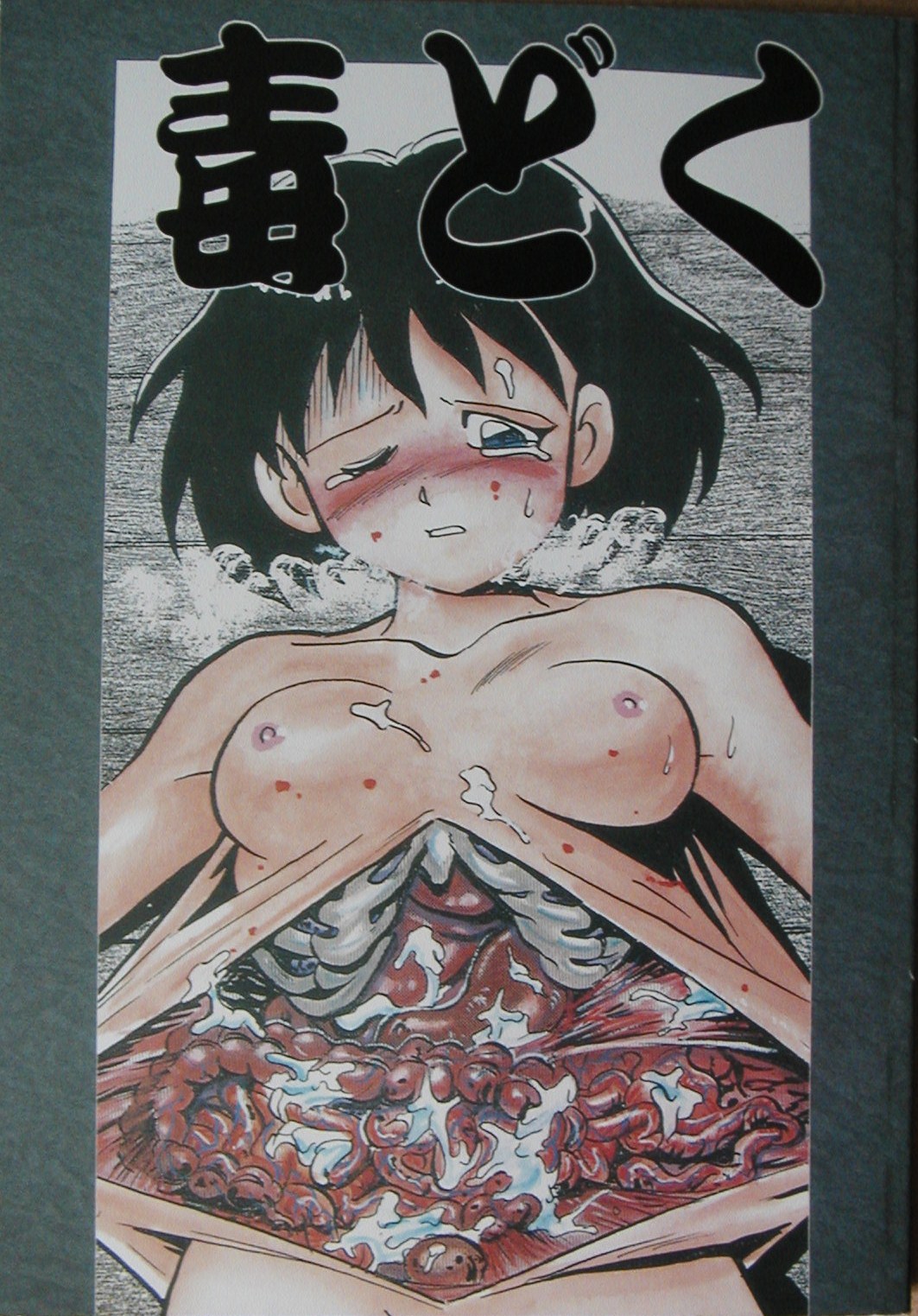 Doku Doku Soushuuen page 1 full