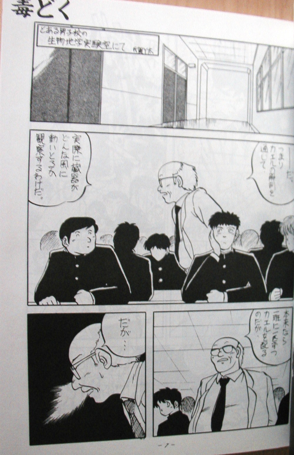 Doku Doku Soushuuen page 7 full