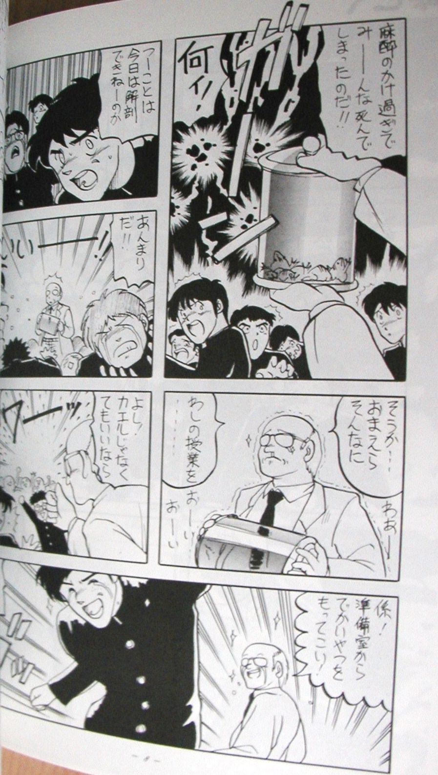 Doku Doku Soushuuen page 8 full
