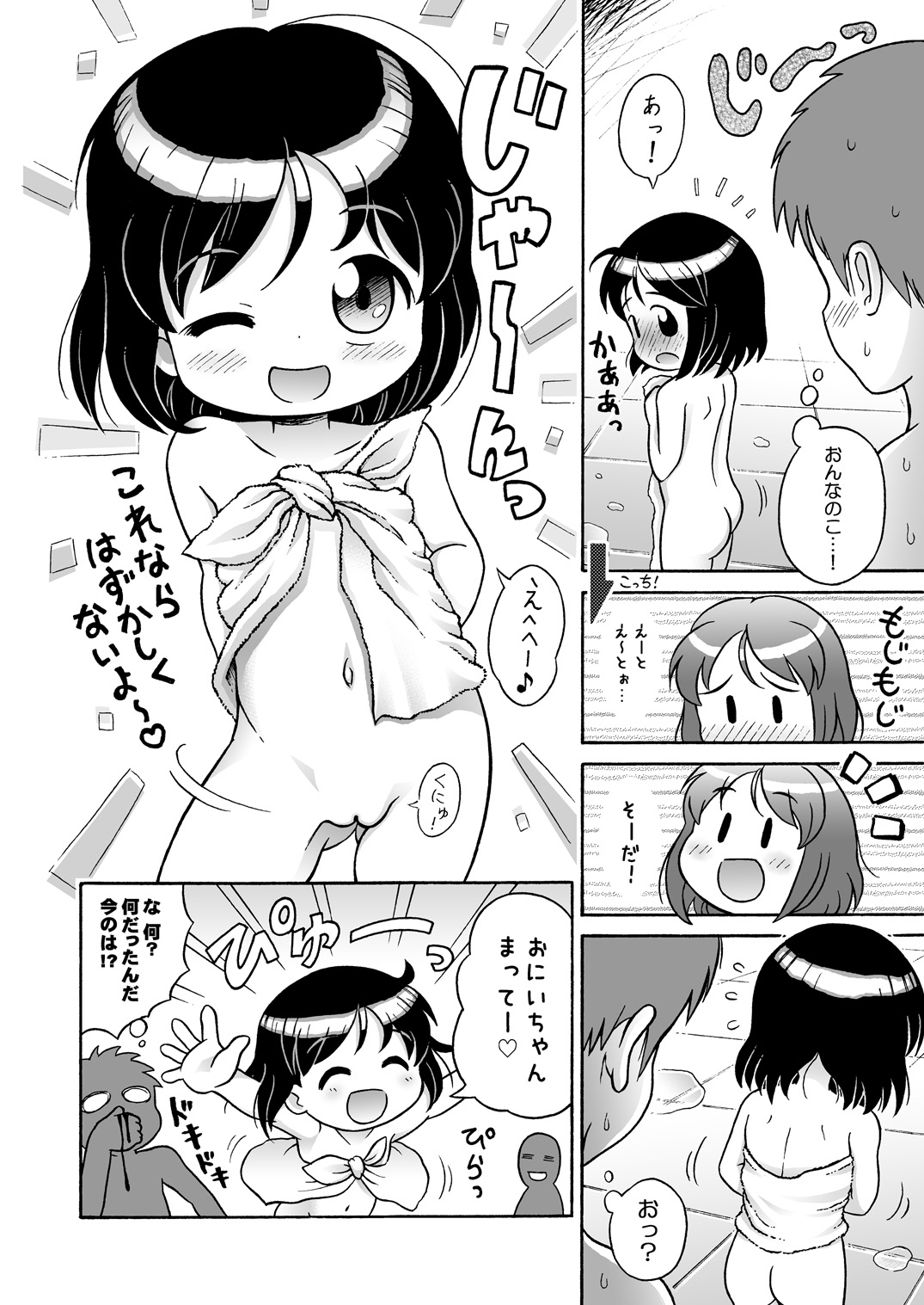 Yun-chan to Otokoyu page 6 full