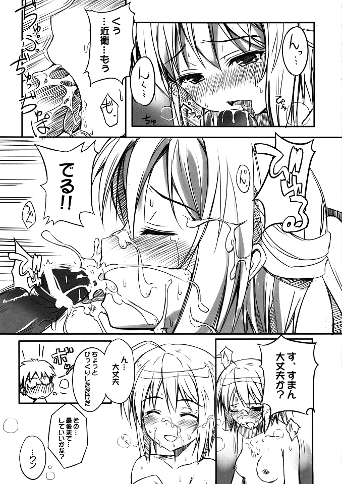Ecchii Mayo Chiki! page 6 full