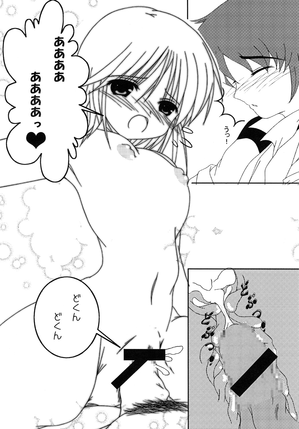 puru puru page 7 full