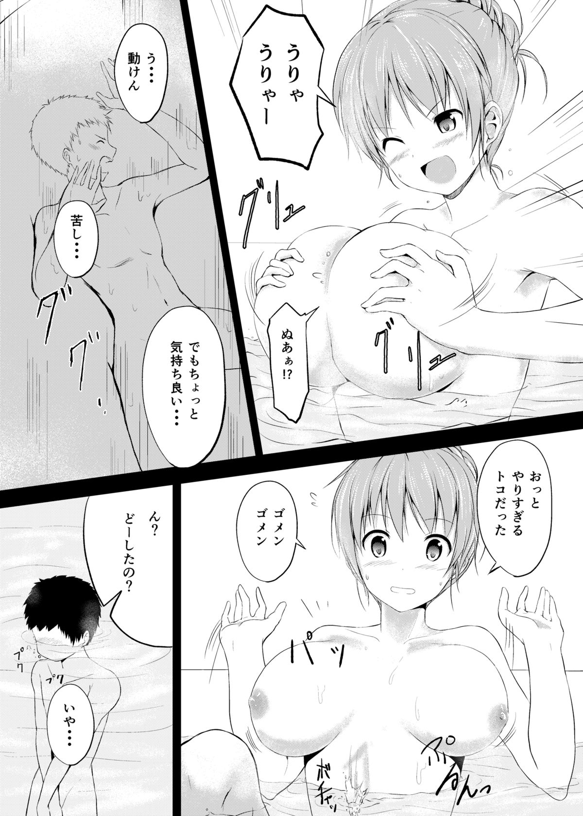 Imouto >> Ani page 10 full