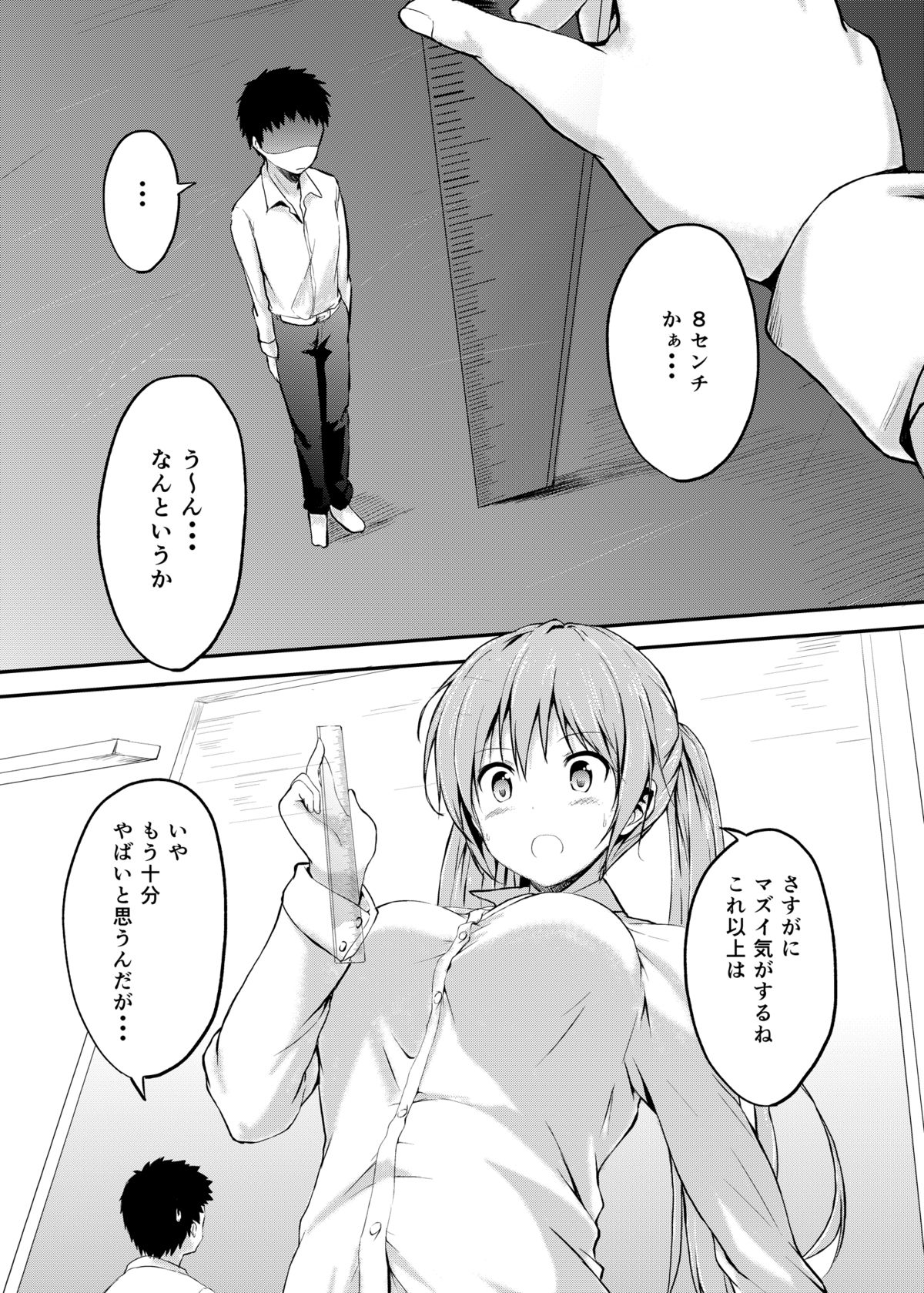 Imouto >> Ani page 3 full