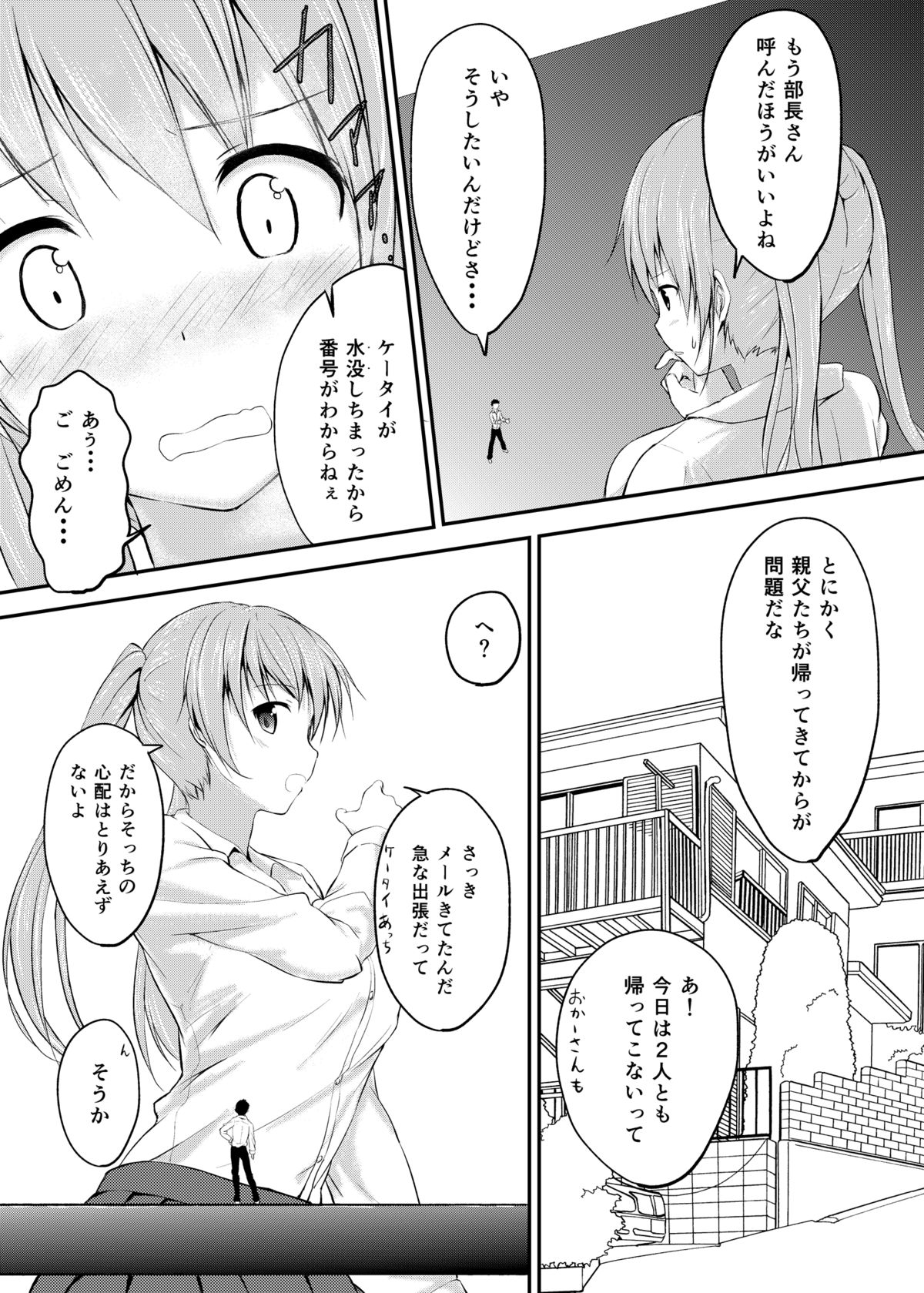 Imouto >> Ani page 4 full