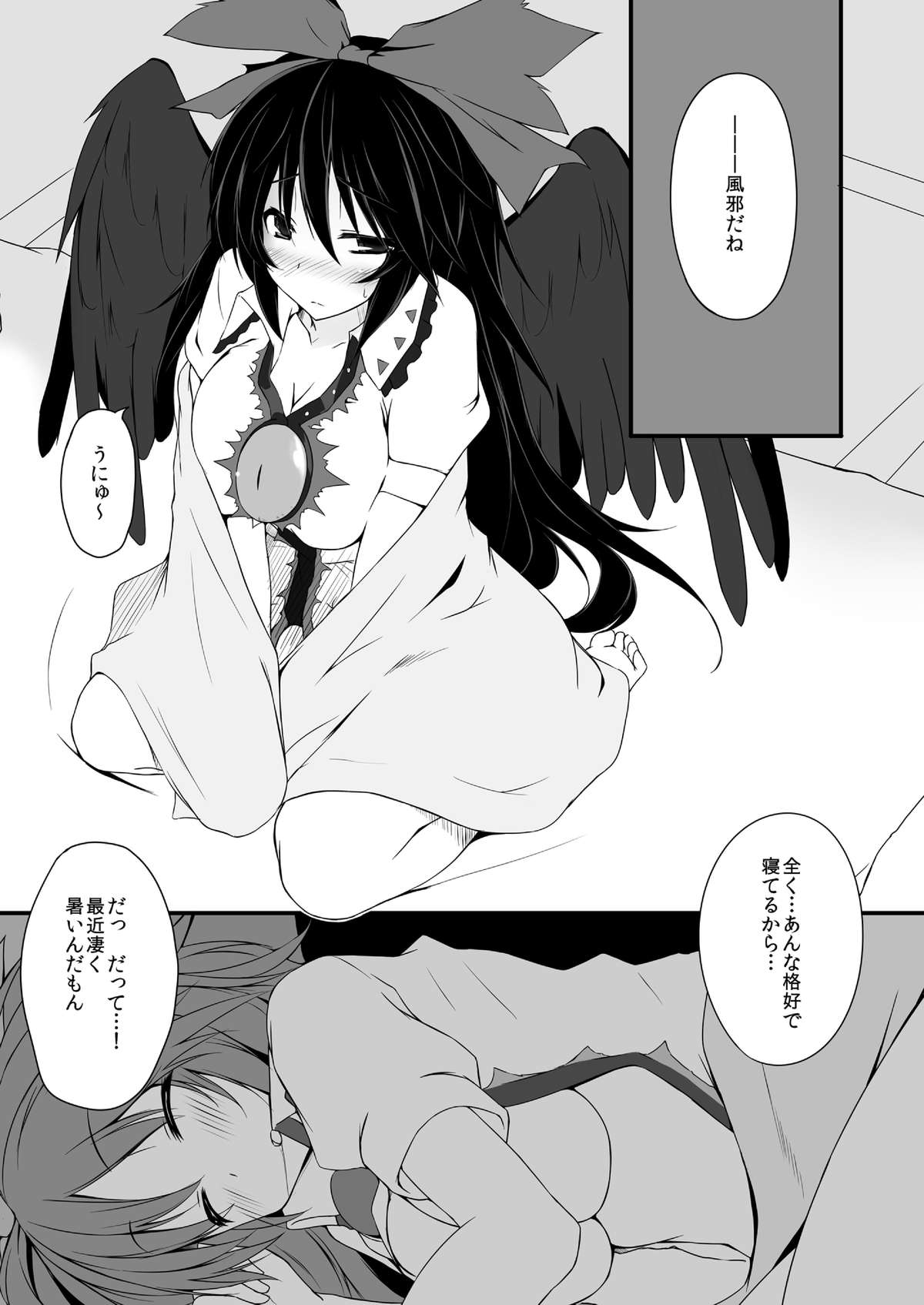 Okuu-chan wa O-⑨ dakara Natsukaze wo Hikukamoshirenai page 2 full