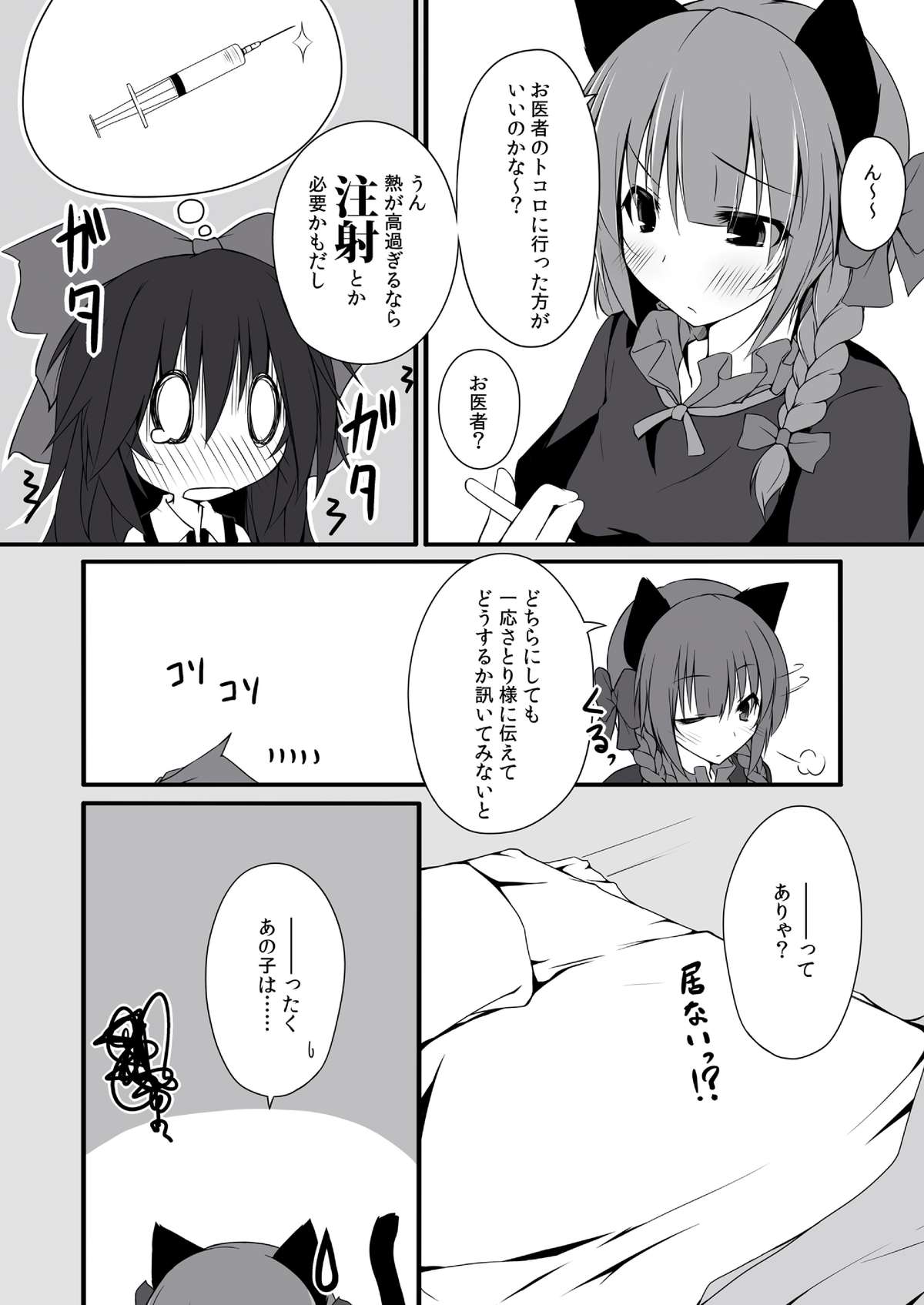 Okuu-chan wa O-⑨ dakara Natsukaze wo Hikukamoshirenai page 3 full