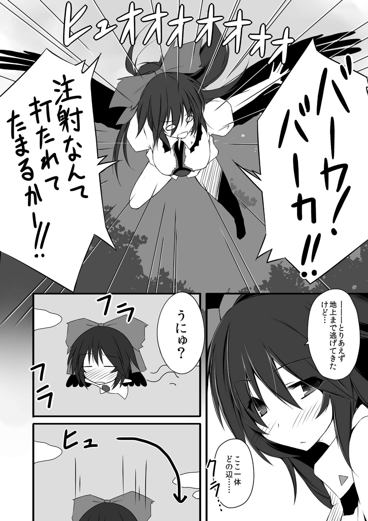 Okuu-chan wa O-⑨ dakara Natsukaze wo Hikukamoshirenai page 4 full