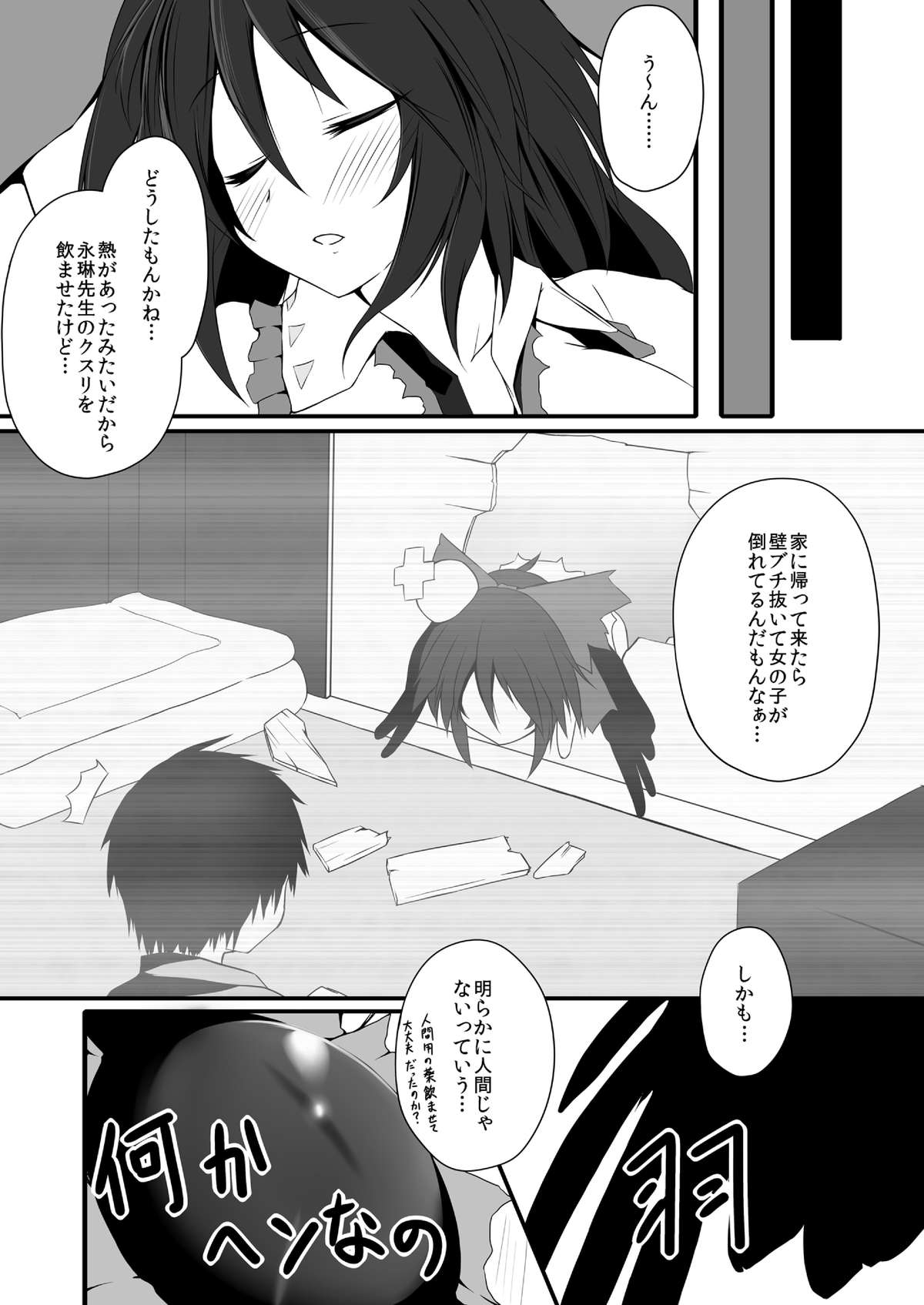 Okuu-chan wa O-⑨ dakara Natsukaze wo Hikukamoshirenai page 5 full