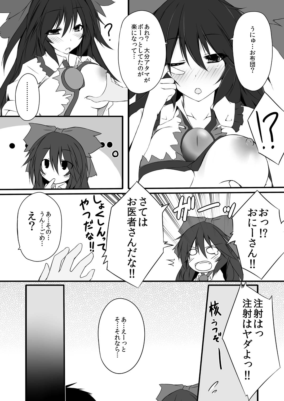 Okuu-chan wa O-⑨ dakara Natsukaze wo Hikukamoshirenai page 7 full