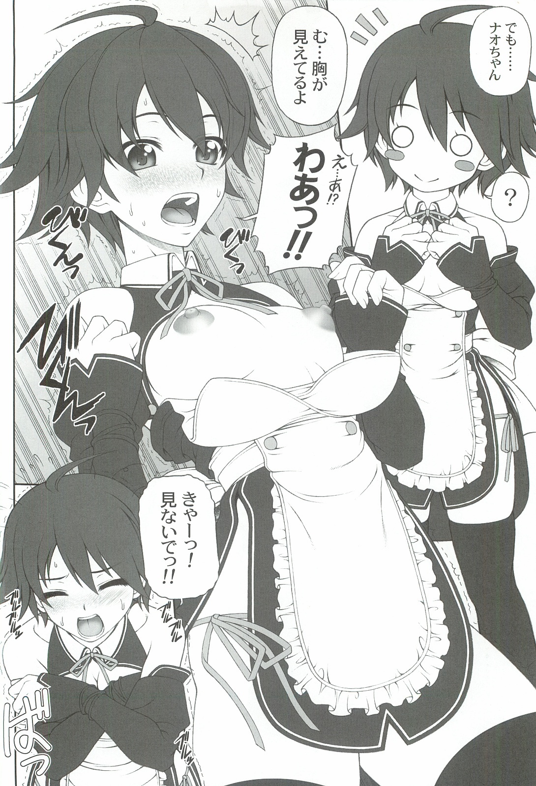 Nao-chan to Taada Ichaicha Sugosu dake no Hon page 5 full